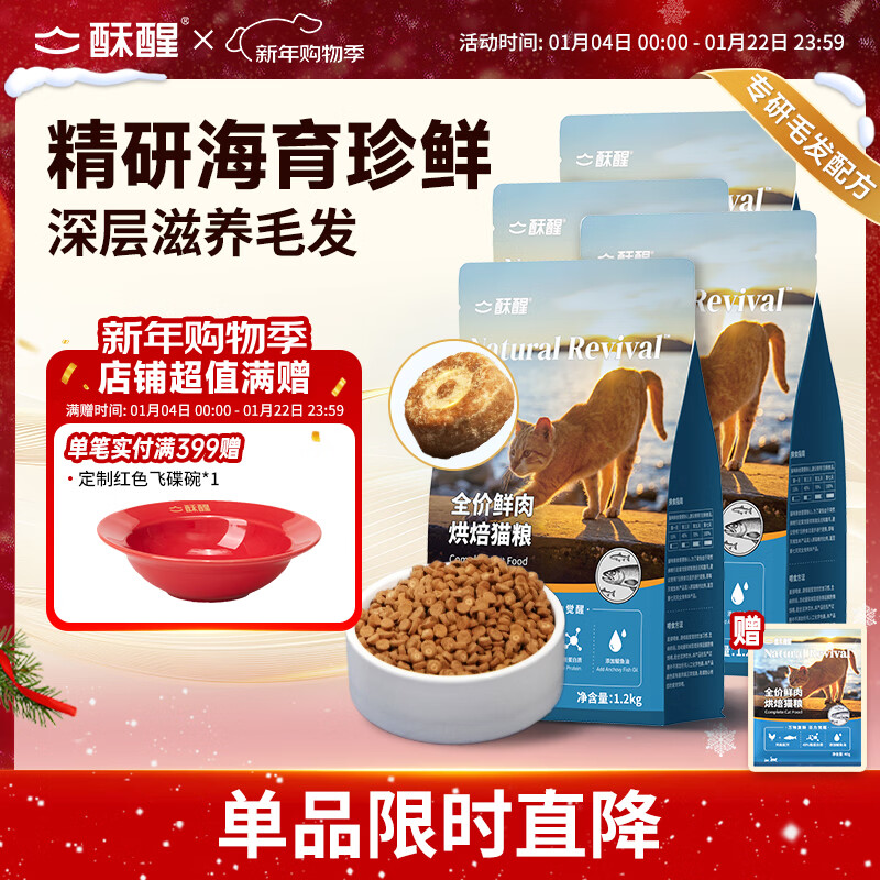 酥醒【新品】全阶段全价鲜肉烘焙猫干粮鱼油美毛猫粮1.2kg*4包