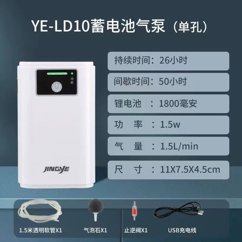 京業(yè)（JINGYE）【新品】魚缸氧氣泵家用戶外便攜式鋰電池捕魚可充電氧氣泵氧氣泵 USB充電款1800毫安單孔氣石套餐