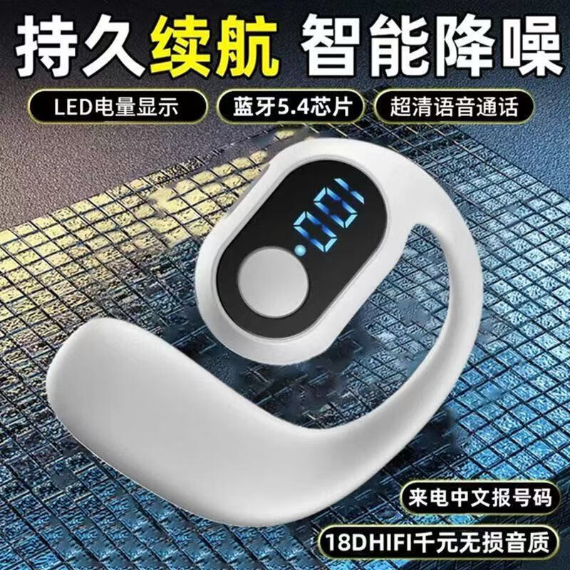 鑫羽音【优选好物】 蓝牙耳机无线挂耳式不入耳开放气骨传导超长续航开 数显白+千元柏林音效+超长续航 手机通用+单左耳+充电线+1年换新