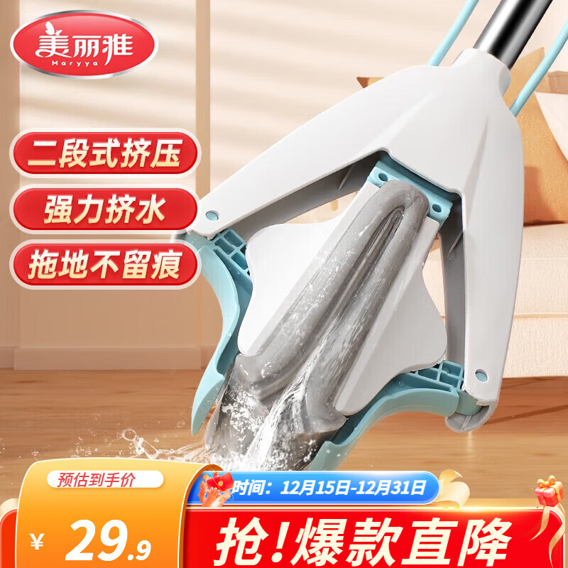 先领卷： 美丽雅 对折挤水拖把1个 到手15.9亓包邮，脱水量强 美观大方 家庭好物 - 线报酷