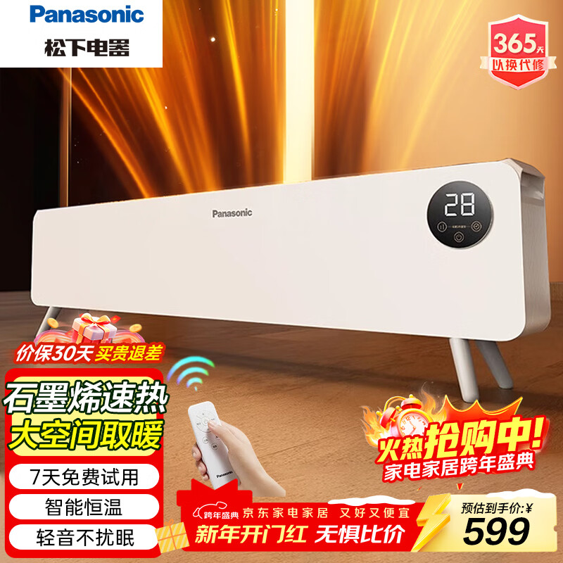 松下(Panasonic)暖小白踢脚线全屋取暖家用电暖器石墨烯速热客厅大面积取暖恒温居浴两用 DS-A2164CW