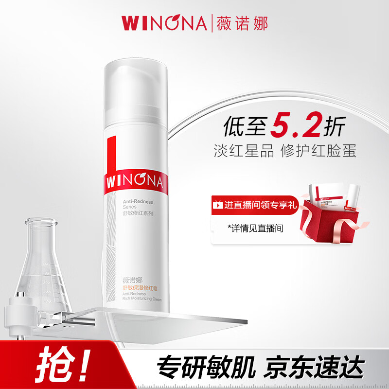 薇诺娜舒敏保湿修红霜50g淡化红血丝乳液面霜护肤品圣诞礼物