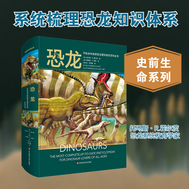 【文轩网】恐龙 写给全年龄段恐龙爱好者的百科全书 图书