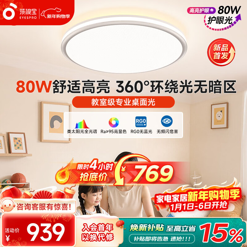 孩视宝全光谱护眼吸顶灯80W儿童书房卧室led灯具包安装 80W 20㎡内适用 3712.8lm 舒适高亮无暗区AB09m-80W-T
