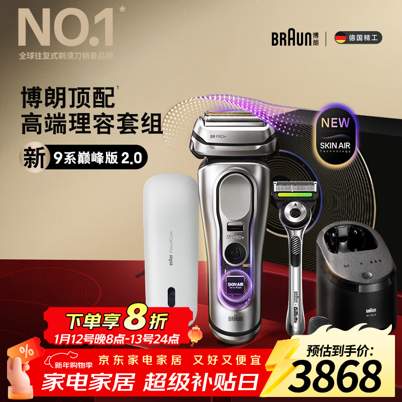 博朗9系巅峰版2.0多理容配件便捷吉列剃须刀手动德国进口往复式电动剃须刀送老公男朋友生日礼物男
