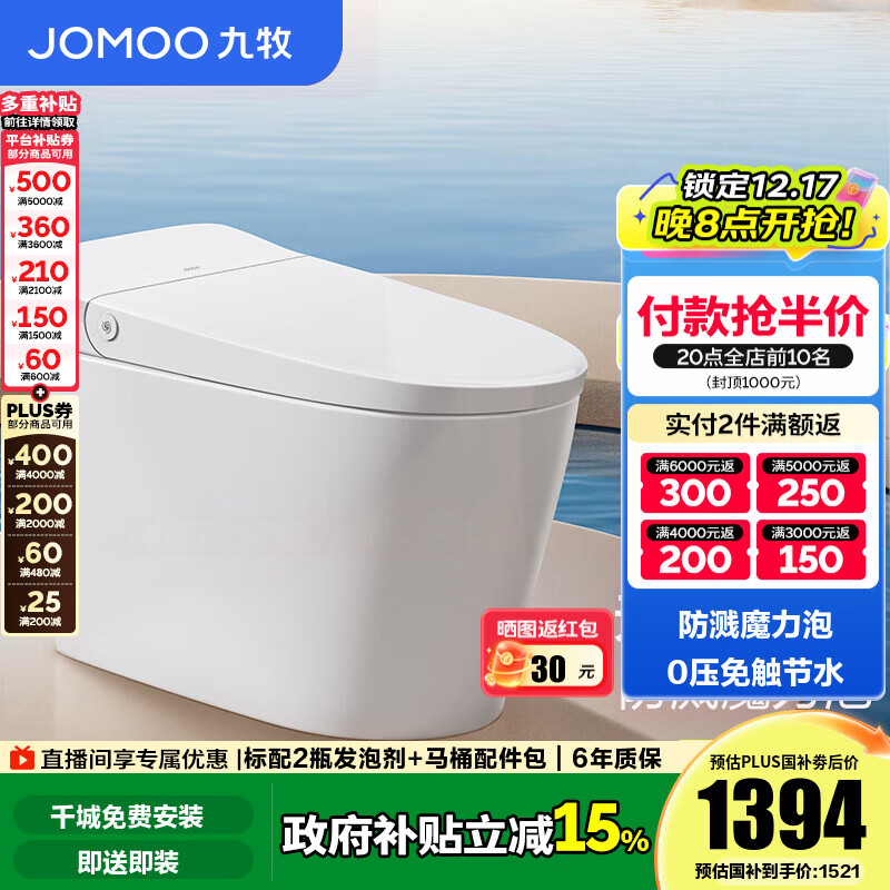 九牧（JOMOO）轻智能马桶虹吸无水压限制魔力泡无棱易洁免触脚感抗菌坐便器6645 免触脚感魔力泡轻智能 坑距是290-390选 305mm
