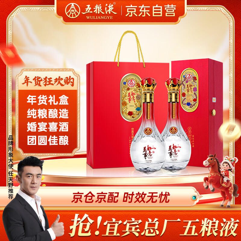 五粮液股份 年货送礼 万事如意精品42度500ml*2瓶 浓香型纯粮白酒礼盒