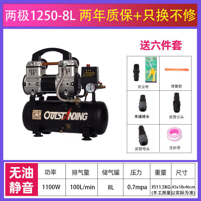 奧突斯空壓機(jī)無(wú)油靜音氣泵小型空氣壓縮機(jī)木工噴漆氣泵空壓機(jī)220v 【】2極1250-8L快充款 奧突斯氣泵_無(wú)油靜音_免保養(yǎng)