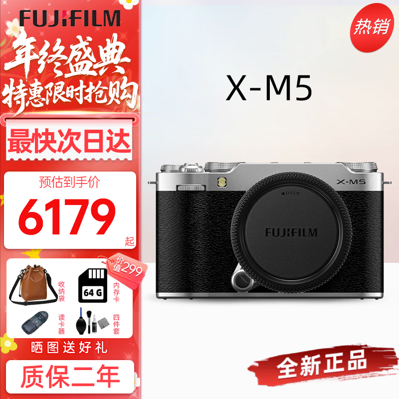 富士（FUJIFILM）富士XM5 XT50迭代款 入门级微单相机 高清4K Vlog防抖美颜照相机 XM5银色（单机身）新款 官方标配（机身+电池+肩带）