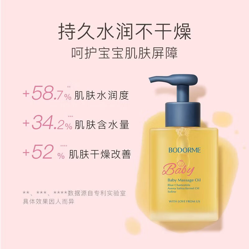 贝德美（bodcrme）婴儿专用抚触油新生宝宝按摩油天然呵护滋润保湿儿童润肤油 婴儿抚触油100ml-1瓶