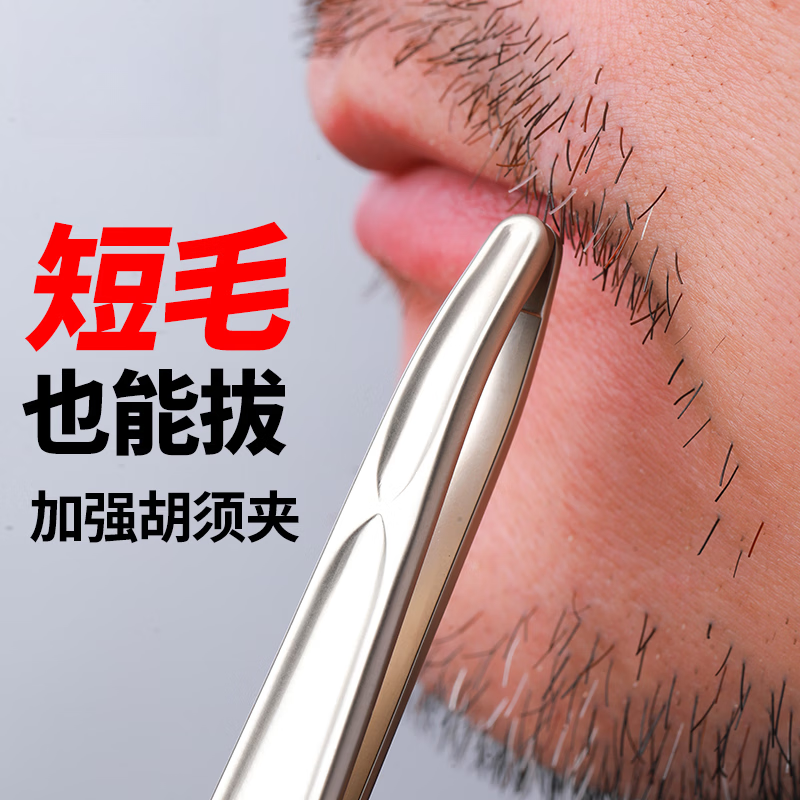 兮儿家用高精密胡须夹小镊子男士眉夹拔毛钳不锈钢夹胡须拔胡子家用 香槟金-平口眉夹【送收纳袋】