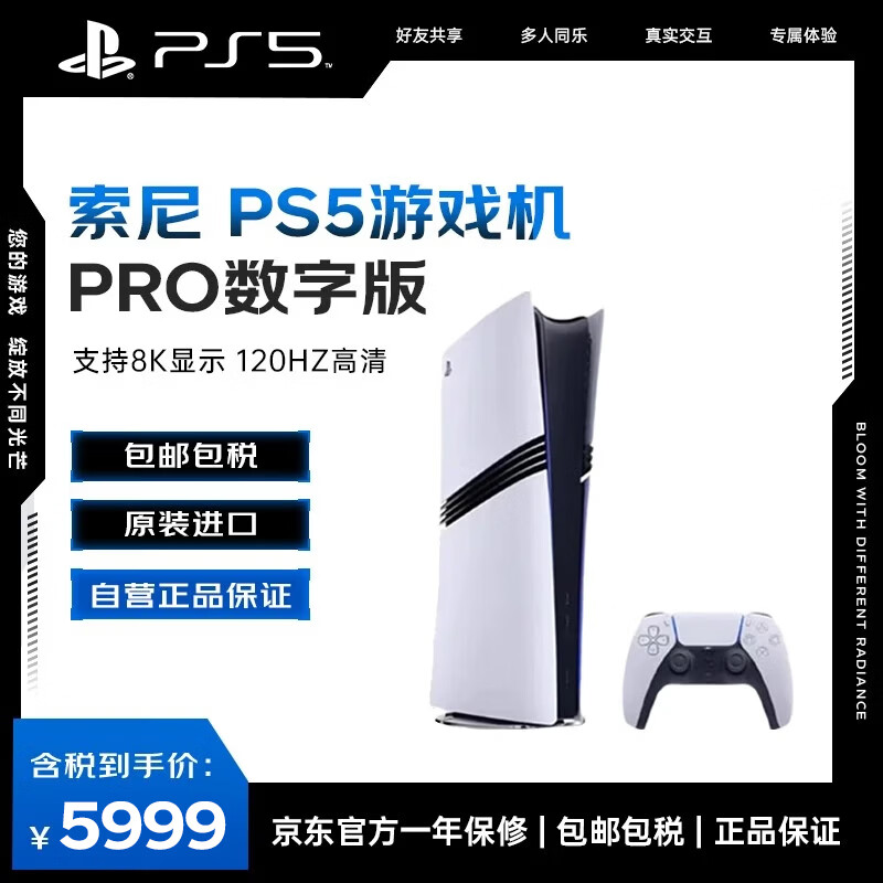 ���ᣨSONY��PlayStation5 PS5 PRO��Ϸ����  2TB �۰����ְ� 5836.59Ԫ