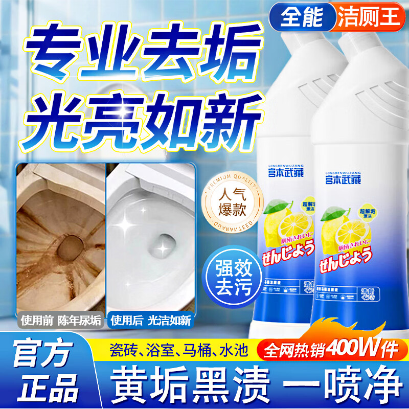 宫本武藏马桶清洁剂洁厕灵液强效力去除水垢印霉菌除臭异味厕所卫生间留香 【1喷净】去污除臭500ml 1瓶