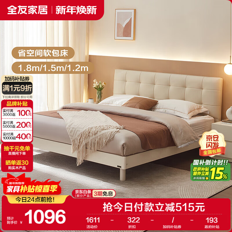 全友家居 皮艺床现代简约奶油风软包1.8x2米主卧室双人床实木脚婚床
