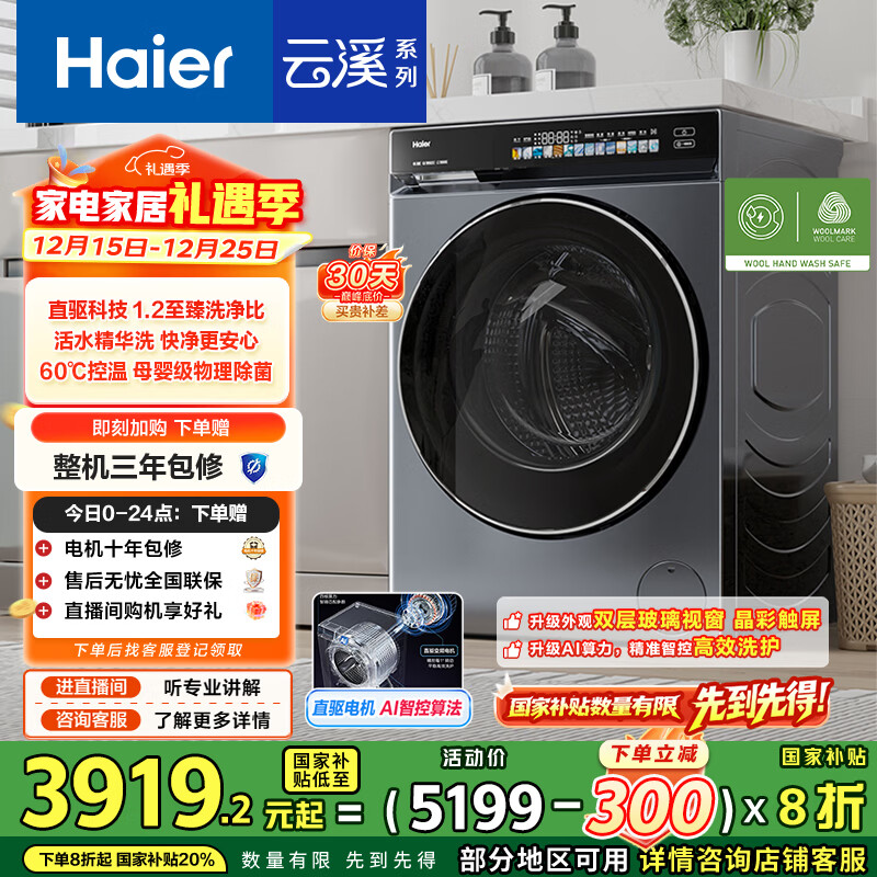 海尔（Haier）云溪3.0内衣滚筒洗衣机全自动家用 10公斤超薄嵌入家电国家补贴 一级能效 以旧换新 自营直驱583