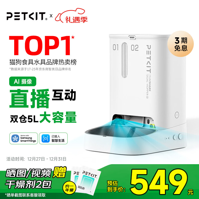 小佩AI宠物智能自动双子星喂食器可视版  实时视频监控(支持鸿蒙智联)