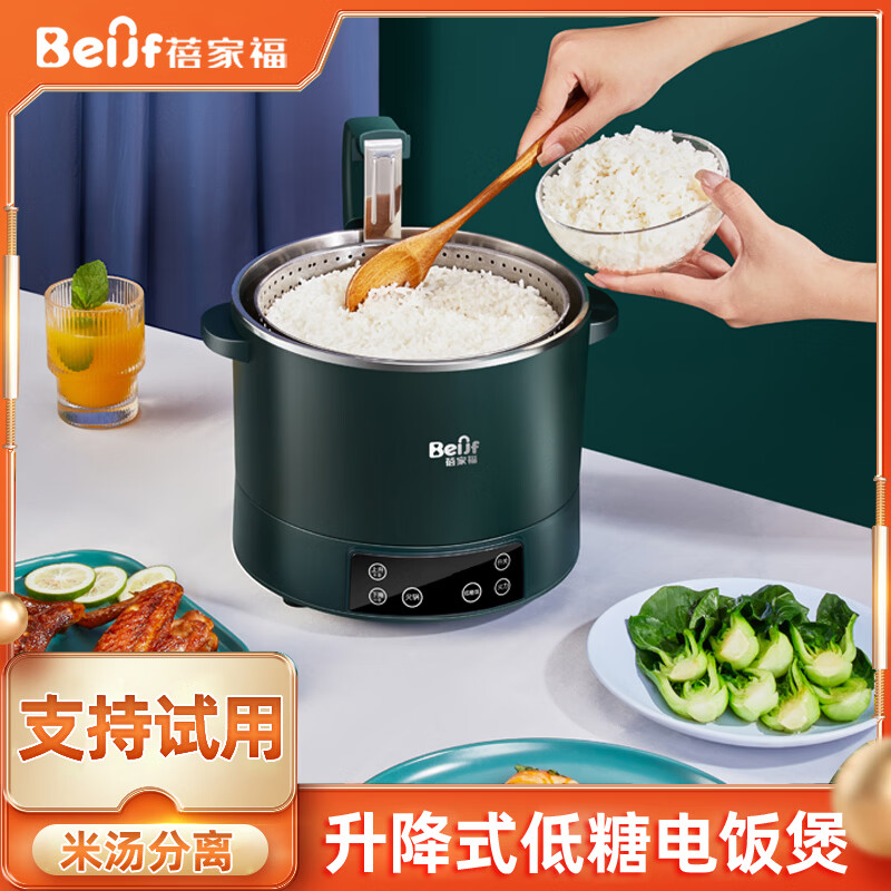 蓓家福（BeiJF）低糖电饭煲米汤分离家用智能升降电饭煲全自动沥水饭锅蒸煮米饭锅 3升墨绿色 带预约 侧边升降（适合1-3人） 3L