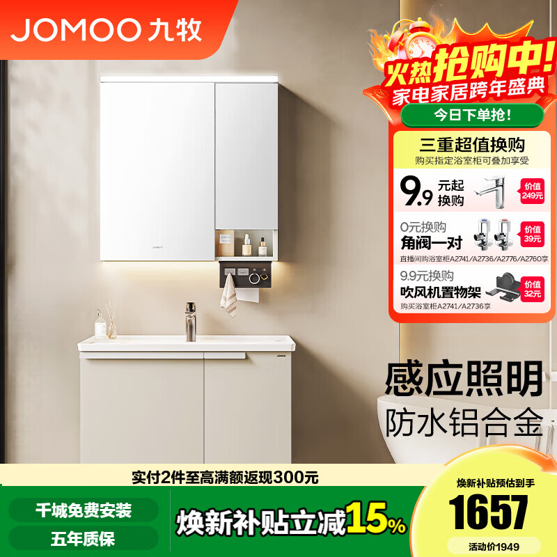 九牧（JOMOO）铝合金浴室柜陶瓷一体盆卫浴洗漱台洗手盆组合无龙头A2750 智能款 感应灯|防水防潮 80cm