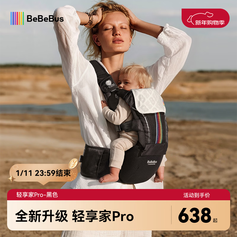 bebebus【全新升级】婴幼儿背带腰凳婴儿0到36个月护腰抱娃神器背带0-3岁