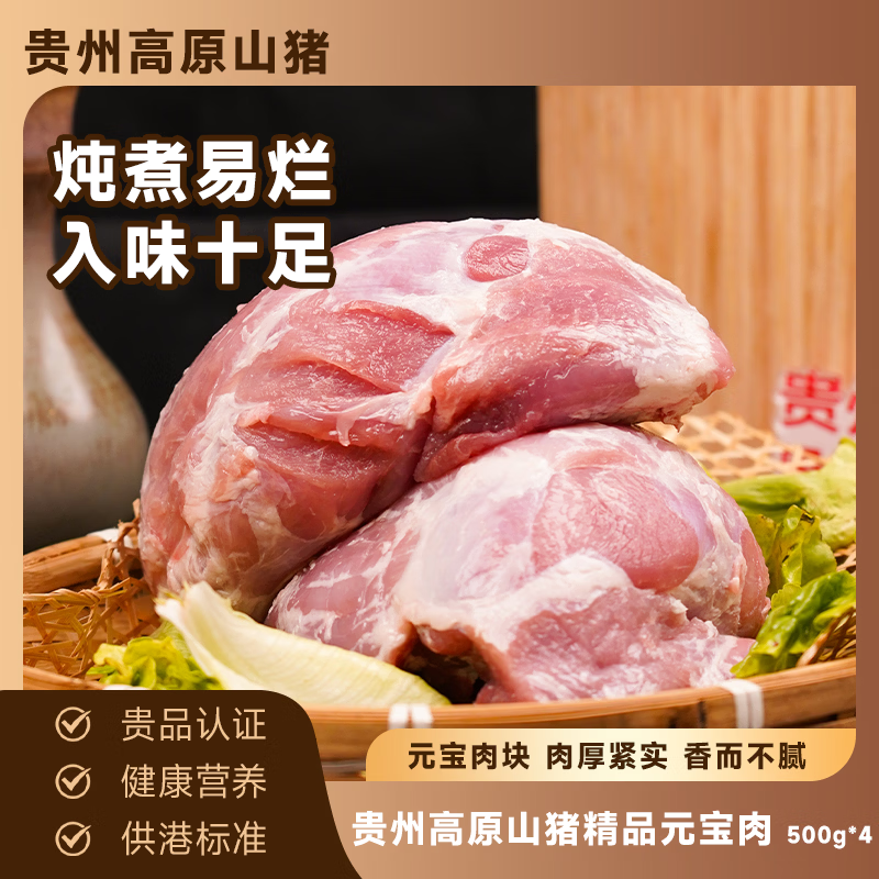 黔大侠贵州高原无抗猪精品元宝肉纯瘦肉精瘦肉生鲜猪肉核心部位优质食材 高原山猪元宝肉2000g (500g*4袋)