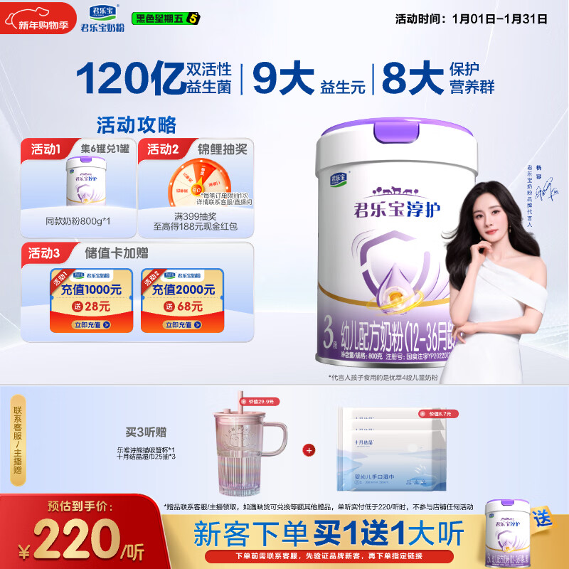 君乐宝淳护3段幼儿配方奶粉(12-36月龄)800g  双益生菌 +专利OPO