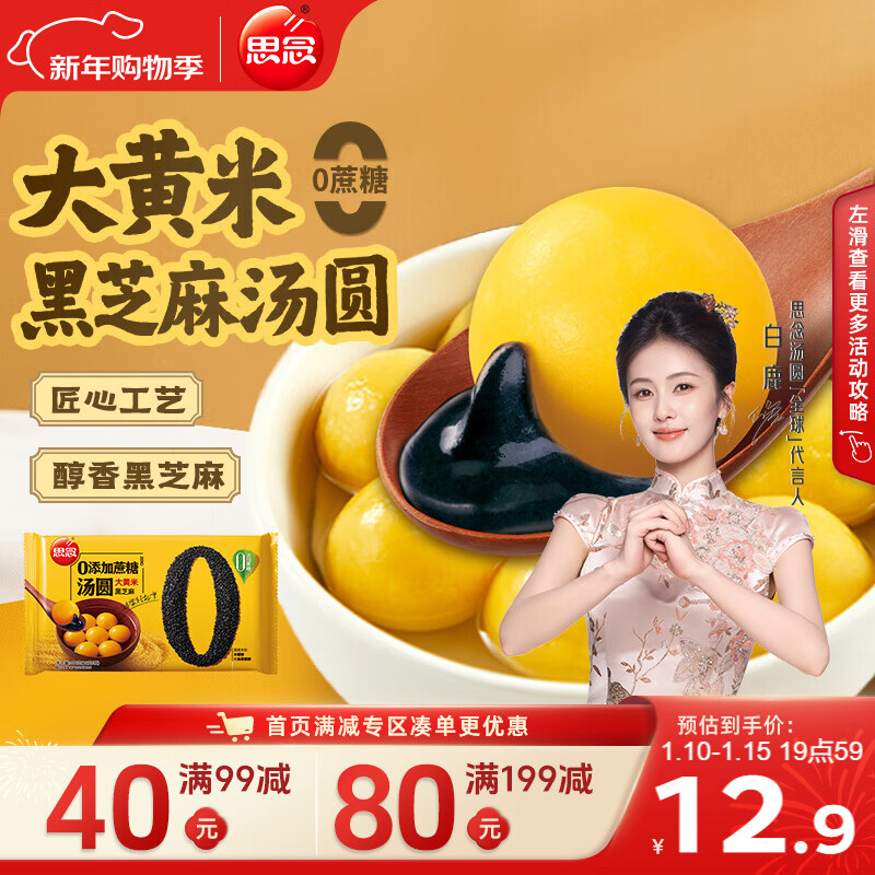 思念大黄米汤圆黑芝麻400g约33只 下午茶早餐速冻甜品元宵年货送礼
