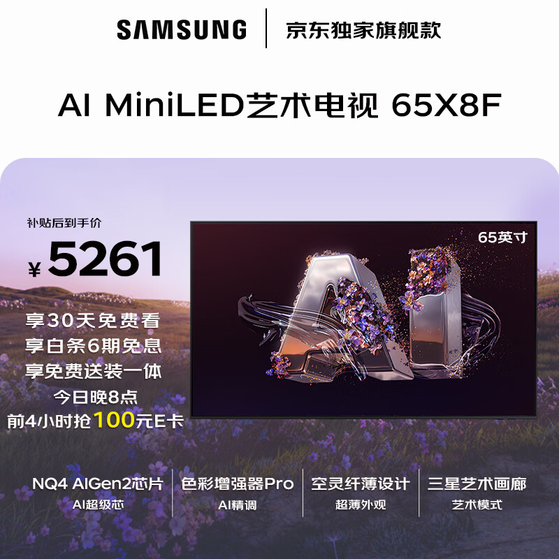 三星品质款 65X8F 65英寸 量子点 AI Mini LED艺术电视 壁纸电视 超薄平嵌 144Hz QA65QNX8FAJXXZ