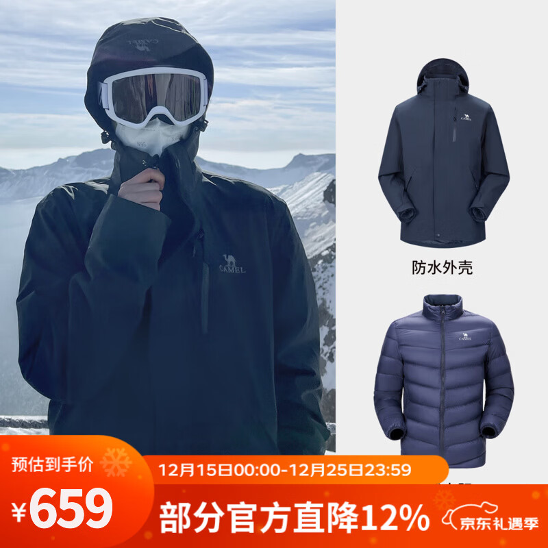骆驼（CAMEL）三防冲锋衣户外登山服防风防水防污三合一运动外套 AD12263514Y,羽绒内胆,深蓝男女 3XL