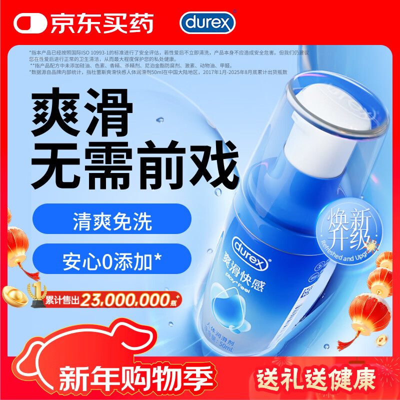 杜蕾斯（durex）人体润滑液润滑油剂50ml  情趣用品 夫妻床上助爱 成人女性高潮液