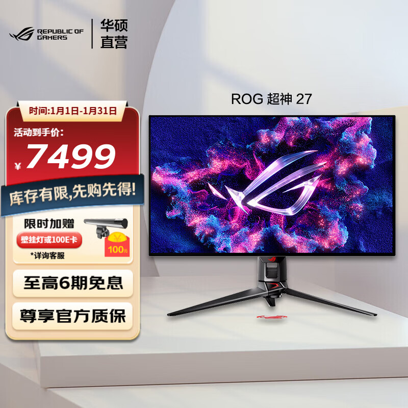 ��˶��ASUS��ROG ����27Ӣ�� 4K PG27UCDM �羺��ʾ�� 240Hz 0.03ms��Ӧ HDR10 G-SYNC OLED  OLED+4K+240Hz+DP2.1+��Ч 6204.15Ԫ(������)