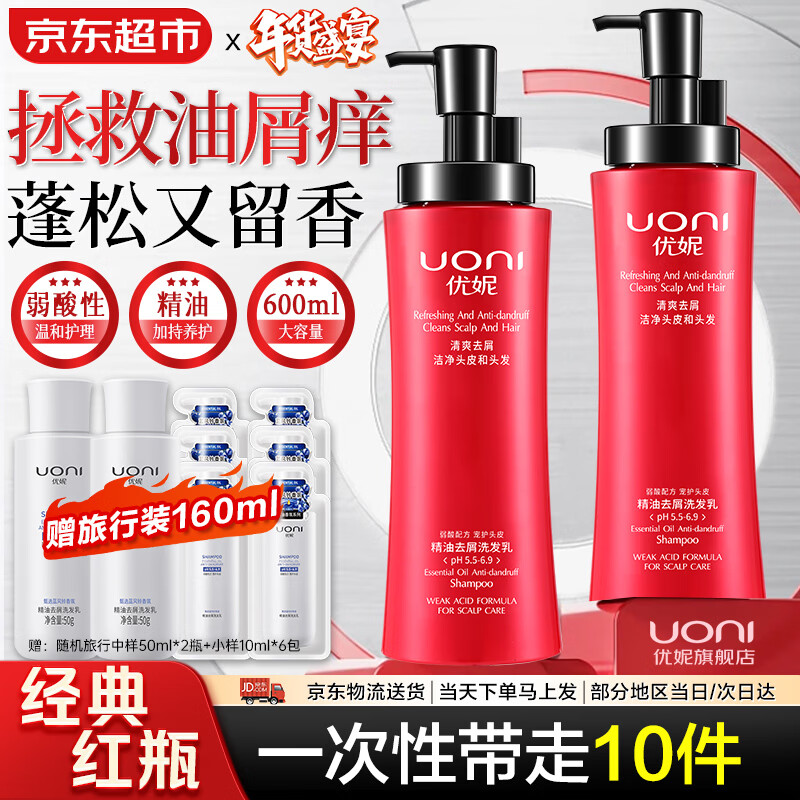 优妮精油洗发水大瓶套装洗发露去屑控油柔顺修护乳液洗头膏留香男女士 【清爽去屑】洗发水600ml*2瓶 【经典款红瓶】