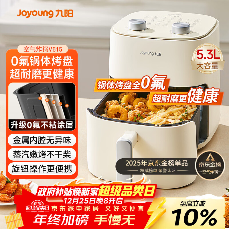 九阳（Joyoung）免翻面高效烘烤蒸汽嫩炸 蒸烤炸一体空气炸锅5.3L大容量家用实用多功能全自动不用翻面 KL50-V515