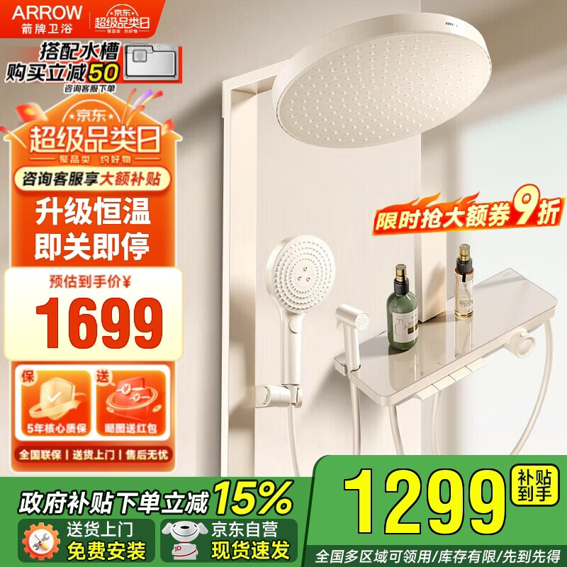 箭牌摩雨恒温花洒 淋浴花洒套装精铜大置物大顶喷