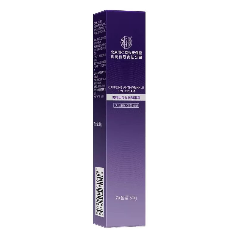 内廷上用北京同仁堂紫熨斗咖啡因淡纹抗皱眼霜提拉紧致去眼袋黑眼圈 【1支体验装】30g/支