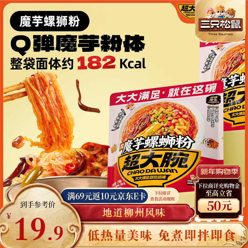 三只松鼠超大腕魔芋螺蛳粉218g*5袋 福建5.9 - 线报酷