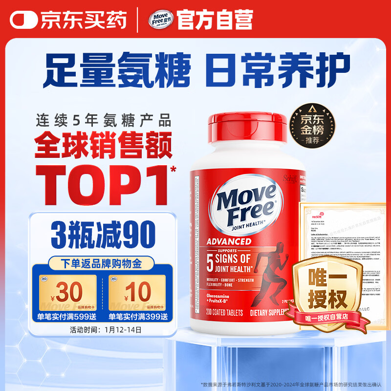 Move Free益节 氨糖软骨素钙片 红瓶200粒 维骨力成人中老年 美国进口