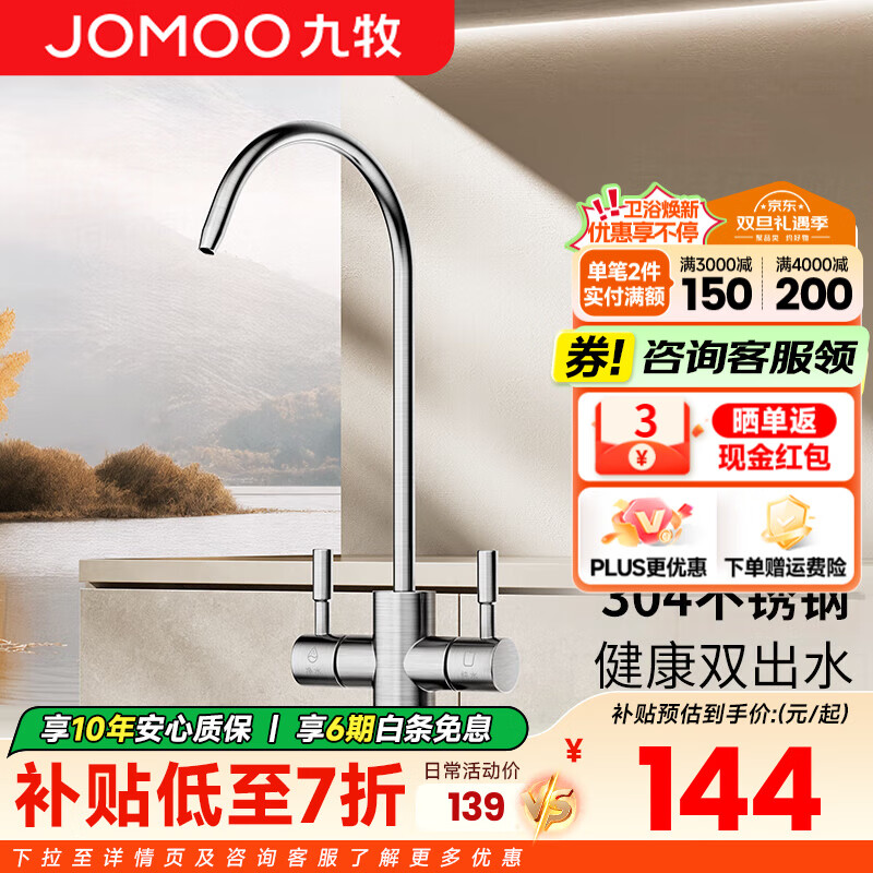 九牧（JOMOO）单冷厨房水龙头净水龙头净水器水龙头可旋转直饮水龙头 【拉丝银】双开净水龙头79010