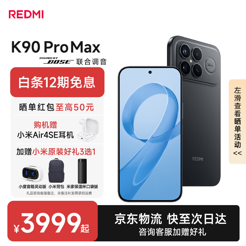 REDMI/���� K90 Pro Max �ֻ� ���������8����� ��ɫ 12+256G 3299Ԫ