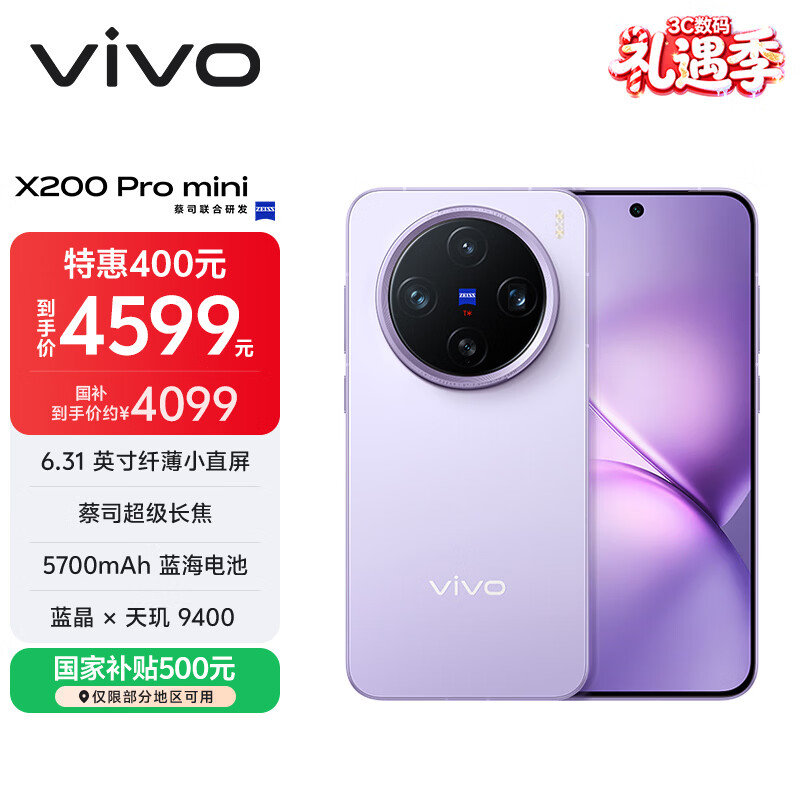 vivo X200 Pro mini 12GB+512GB 淡紫 6.31英寸纤薄小直屏 蔡司超级长焦 5700mAh蓝海电池手机