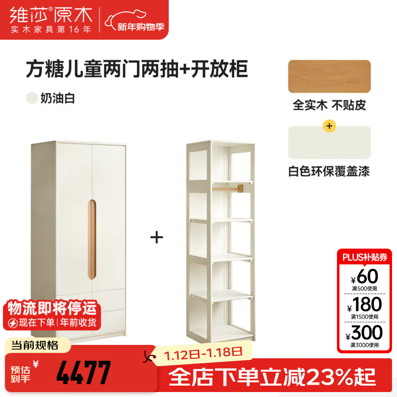 維莎實木兒童衣柜現(xiàn)代奶油風大容量衣櫥收納儲物柜白色簡約收納柜 兩門兩抽衣柜+開放柜