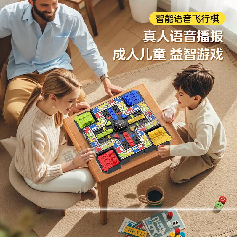 BEYZK超飞行棋儿童玩具棋类桌面电子游戏对战聚会生日礼物亲子 多模式飞行棋【真人语音播报】 质保一年
