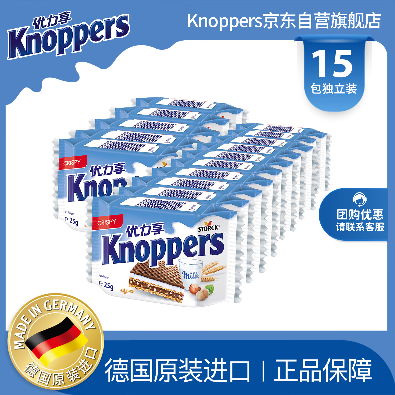Knoppers优力享 德国进口 牛奶榛子巧克力威化饼干 15包375g 休闲零食年货