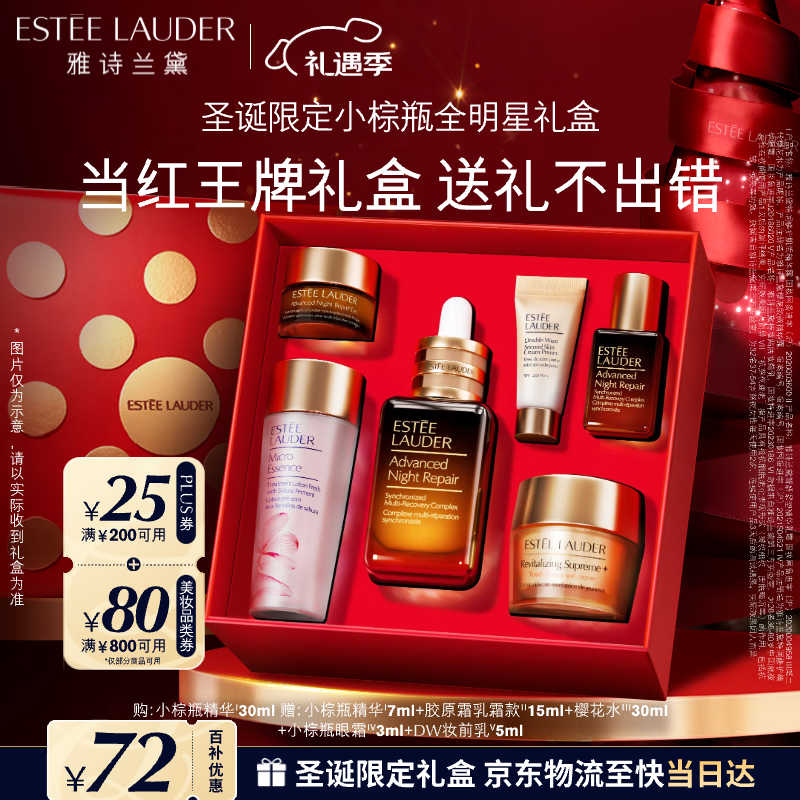 雅诗兰黛小棕瓶精华露30ml抗老修护紧致护肤品套装化妆品礼盒圣诞礼物