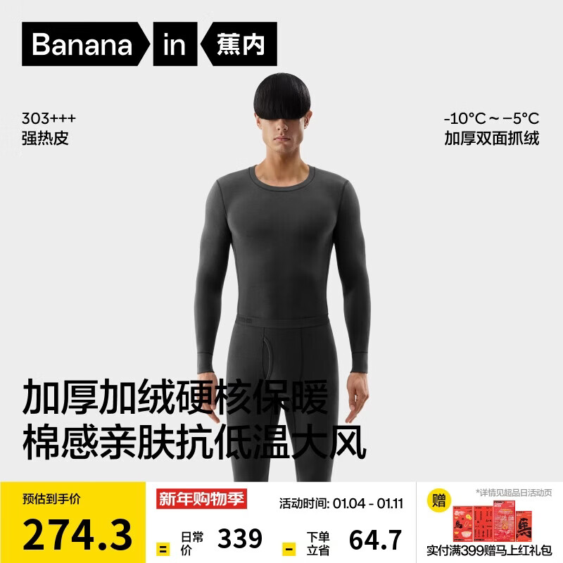 蕉内热皮303+++保暖内衣男女士秋衣秋裤套装7A抗菌加绒加厚秋冬季打底