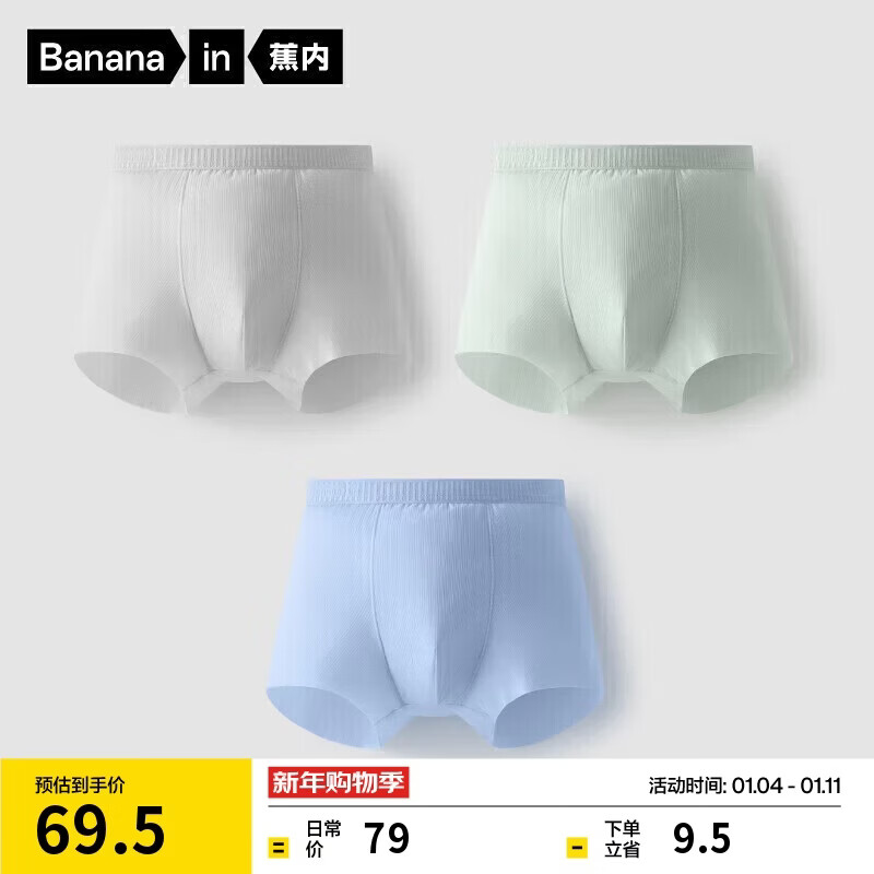 蕉内小凉皮311Cool Air儿童平角内裤男童7A抗菌棉裆透气冰丝短裤3件