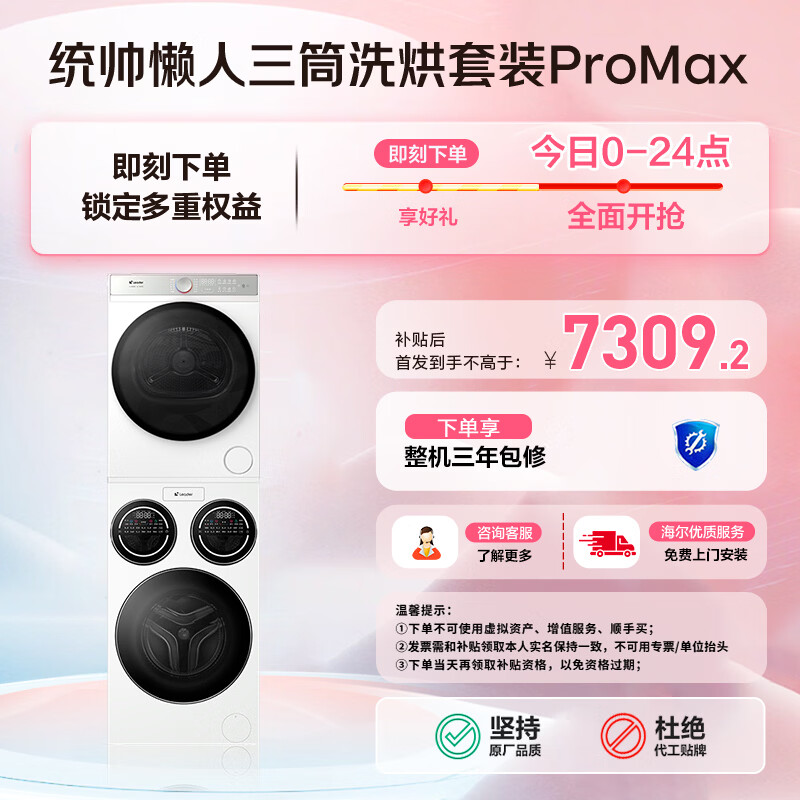 统帅（Leader）海尔智家懒人三筒洗烘套装ProMax 12.5KG 一体操控 XQGL125-MBLD697U1+GAL100-F697WU1国家补贴