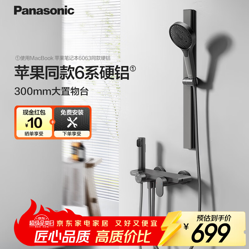 松下（Panasonic）淋浴花洒套装H1 家用卫生间洗澡无顶喷冷热淋浴器 淋浴花洒套装H1