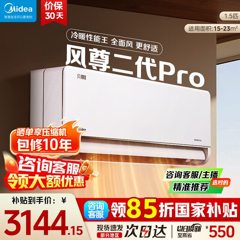 Midea/���� �������Pro ��1.5ƥ �һ� KFR-35GW/N8MXC1��Pro 2158.86Ԫ