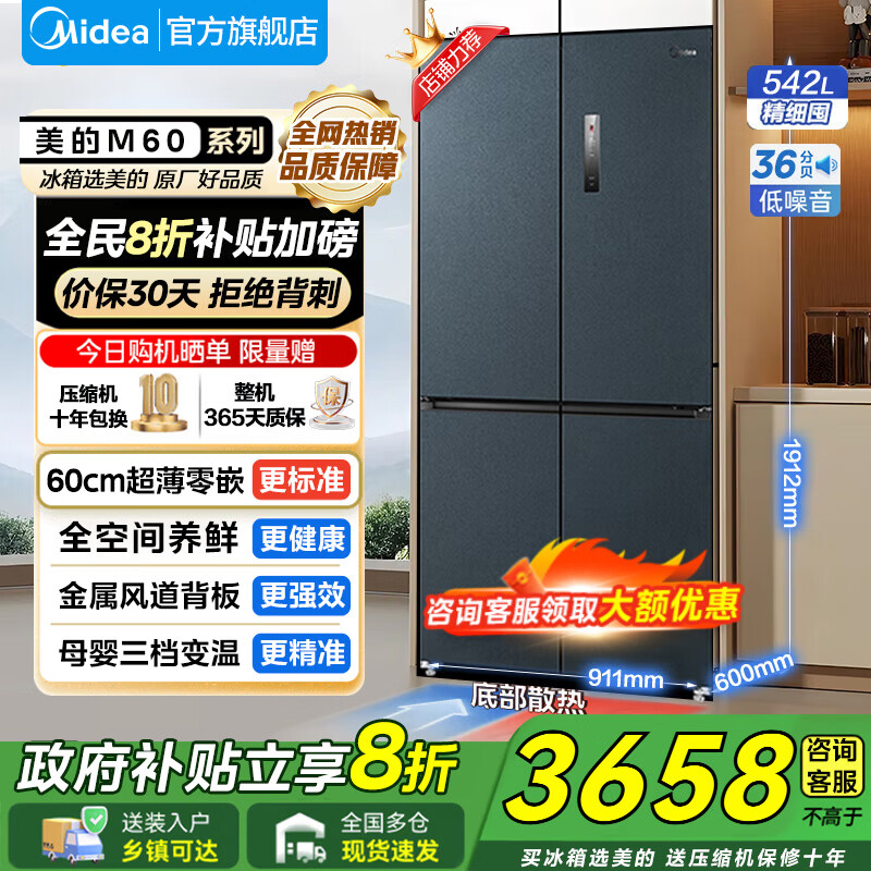 美的（Midea）569十字门冰箱零嵌入式一级能效双变频60cm超薄底部散热风冷无霜家用电冰箱 以旧换新国家补贴20% 【零嵌入首选】569|双循环零嵌入