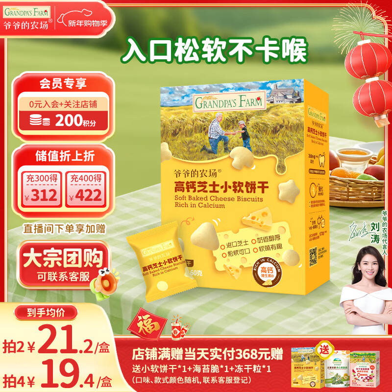 爷爷的农场高钙小软饼干 宝宝儿童零食澳洲干酪不添加白砂糖盐 出游好物60g